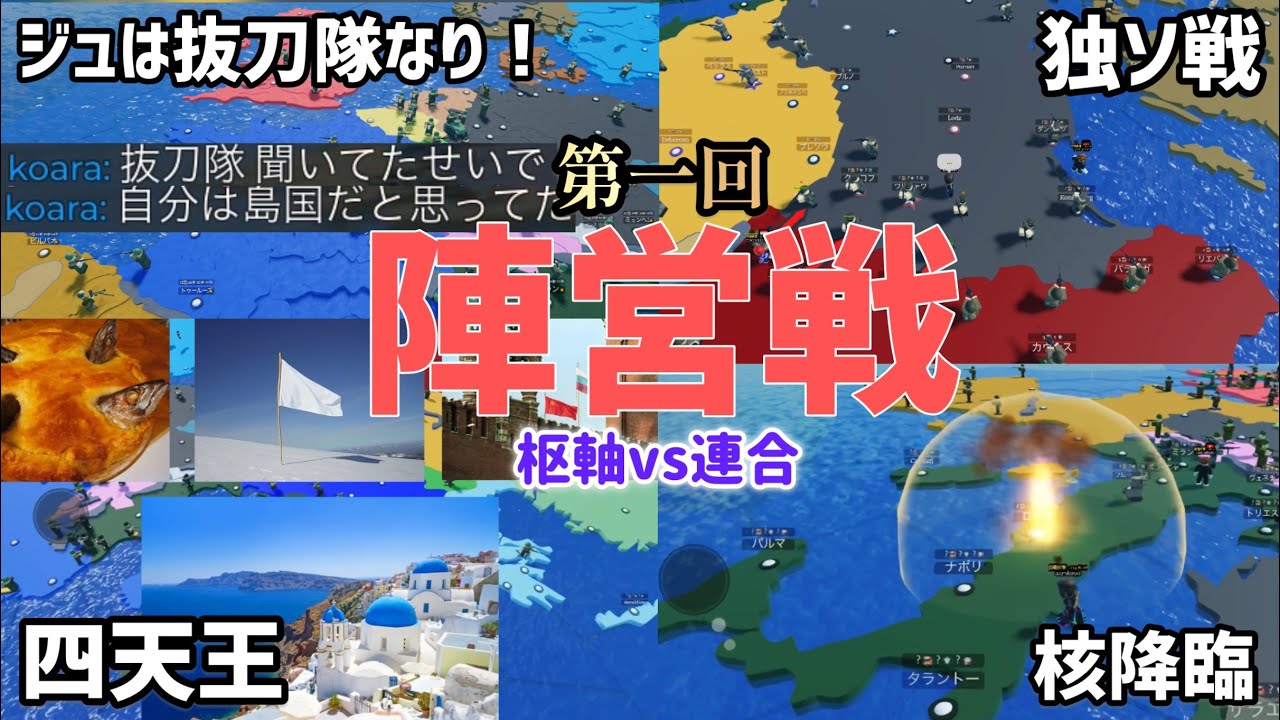 【Roblox世界征服】枢軸vs連合で陣営戦をしてみたら…【世界を征服する】