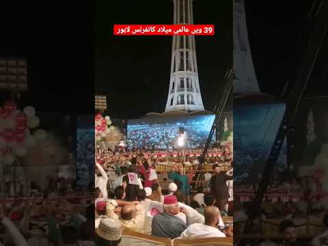 عالمی میلاد کانفرنس لاہور مینار پاکستان