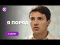 «Я ПОРЯД» | Романтична історія кохання довжиною в життя | ТОПОВА МЕЛОДРАМА | 3 серія