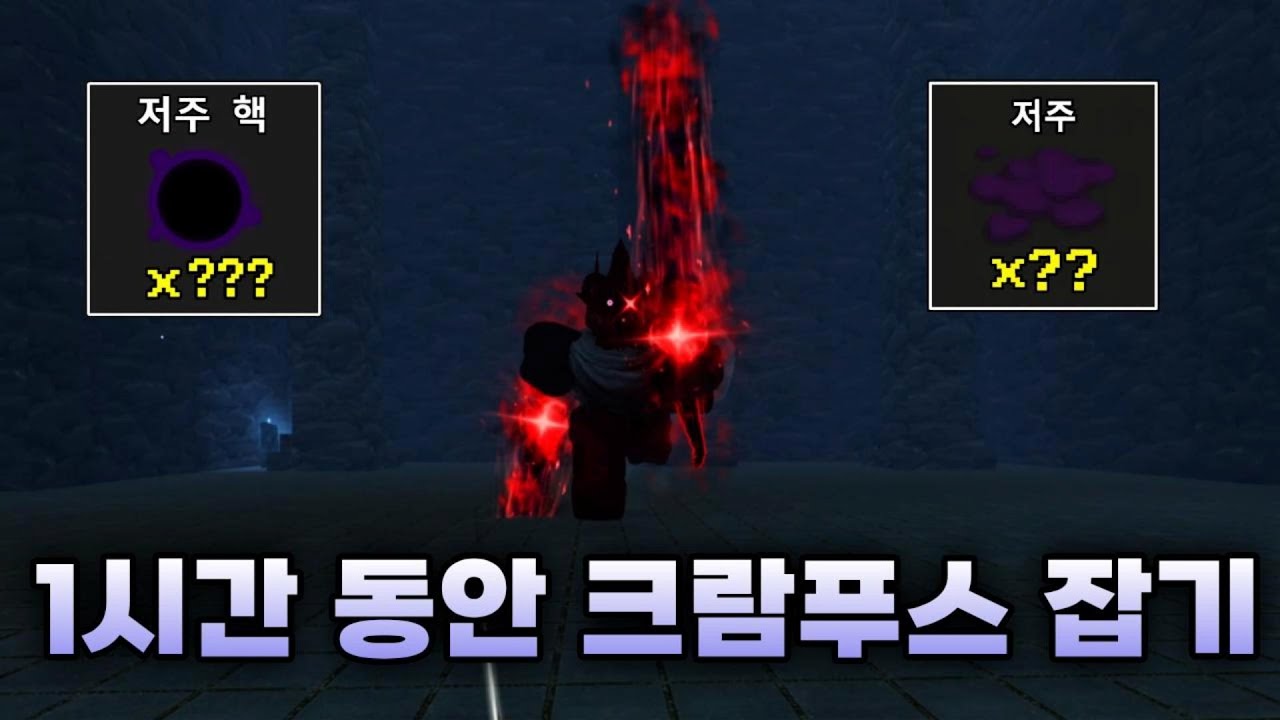 제목없는 RPG에서 저주작만 1시간만 하면 얼마나 많은 전리품이 모일까? [제목없는 RPG]