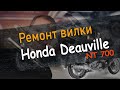 honda за 25 тыс ремонт мотоцикла