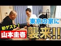 【初コラボ】けいちょんチャンネルから極楽とんぼ山本圭壱さんが来られました!