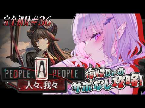 【 完全初見 #アークナイツ 】「人々、我々」イベ読み✨ボタニたんかわいくないですか？【 #紫月るぴ / #vtuber 】
