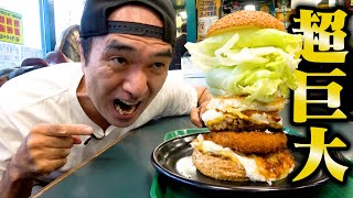 【超巨大ハンバーガー】江頭、最高の昼めしを食べに行く