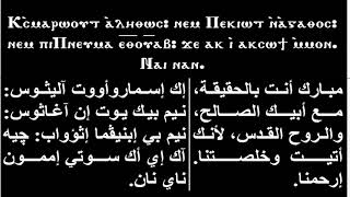 مرد الإبركسيس في سبت لعازر للمُعلم / فرج منصور مرتل كنيسة العذراء مريم والآنبا إبرآم فيصل