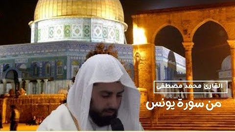 منا تيسر من سورة يونس صلاة التراويح المسجد الأقصى المبارك 1444 2023 محمد مصطفى محاميد
