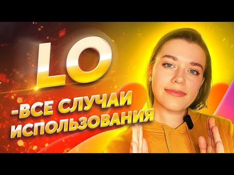 Что такое LO в испанском языке? Как использовать / Испанский онлайн