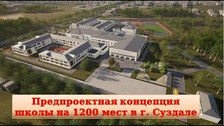 Стоимость Постройки Школы В России