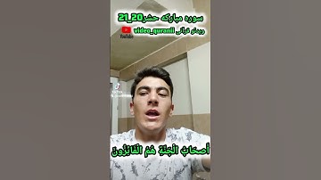 سوره مبارکه حشر آیات 20_21