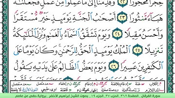سورة الفرقان الشيخ ابراهيم الاخضر