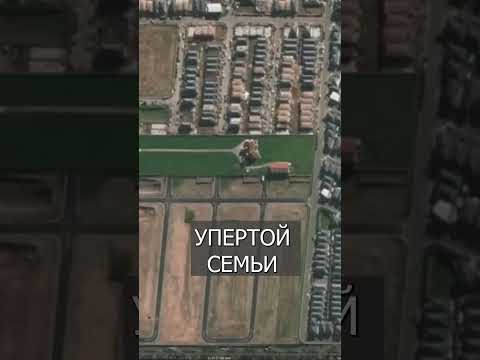 Семья НЕ ПРОДАЕТ участок застройщику, даже за 50 млн долларов