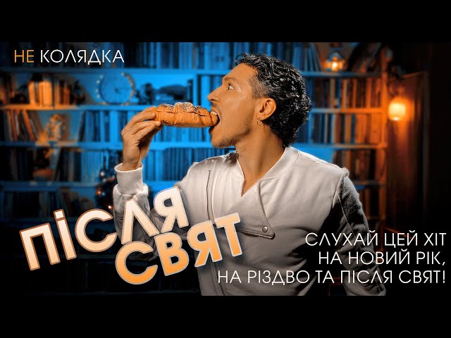 Захар - Після Свят