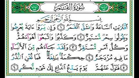 سورة القمر الصفحة 528