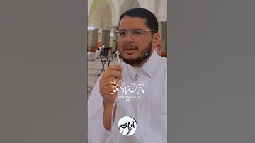 { لَقَدۡ جَآءَكُمۡ رَسُولٞ مِّنۡ أَنفُسِكُمۡ } 128 - 129 سورة التوبة القارئ صالح الأنصاري