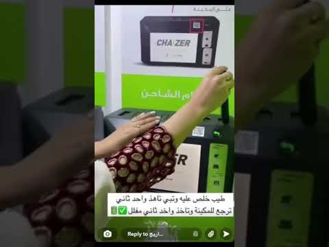 تعر ف على الشاحن المتبدل شايزر