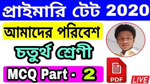 Class four evs book ।। evs 4 ।। পরিবেশ বিজ্ঞান ক্লাস ফোর ।। চতুর্থ শ্রেণীর পরিবেশ বই।। primary tet ।