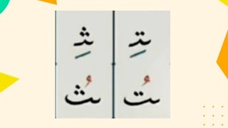 تعليم القراءة العربية_تشكيل الحروف بحركةالضمة letters with the damma @iqraa-alarabiya learnarabic