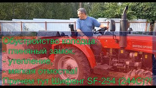 видео: Подготовка колодца к зиме - Часть 1. Глиняный замок и утепление колодца. Как помогает Шифенг SF-254? картинка: Подготовка колодца к зиме - Часть 1. Глиняный замок и утепление колодца. Как помогает Шифенг SF-254?