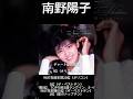 南野陽子 パンドラの恋人第491回ザ・ベストテン #ショート#南野陽子