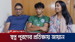 জতয দলর জরস গয ছলক মঠ দখত, অপকষয জযনর বব-ম Zayan Bd Football Jamuna Tv