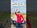 Baniya aur pandat 💪😎@akash_baniya315 #viral #viralshort #trending #support #baniya #pandatji