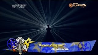Полина Гагарина - "Колыбельная" [Фабрика звёзд. Россия-Украина]