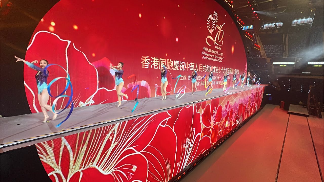 《香港同胞慶祝中華人民共和國成立76周年文藝演出》全運會倒計時主題曲《我攜山海等你來》香港藝術體操協會