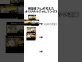 視聴者さんが考えたオリジナルにゃんコンボ3#にゃんこ #にゃんこ大戦争 #にゃんコンボ