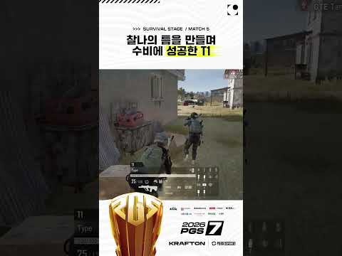 뚫리지 않는 수비 <strong>벽</strong> 🧱 찰나의 틈을 만들며 수비에 성공한 T1