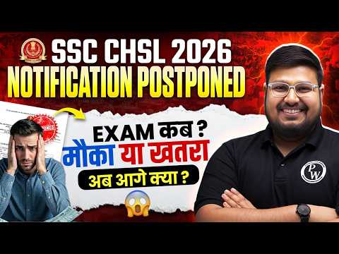 SSC CHSL Notification 2026 | SSC CHSL 2026 Notification Postponed😨 | SSC CHSL Exam कब ? | SSC Wallah