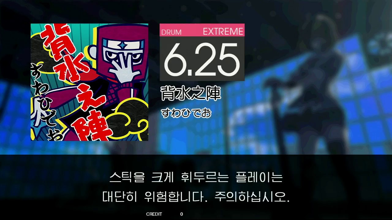 Gitadora 背水之陣 Extreme Drum Youtube