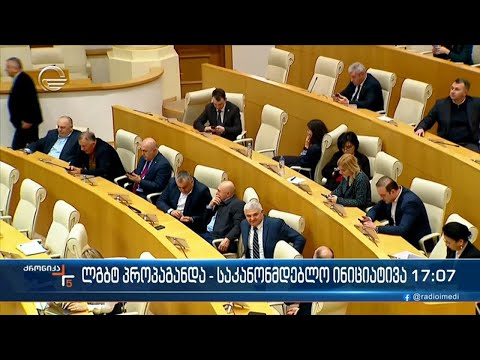 ქრონიკა 17:00 საათზე - 1 მარტი, 2024 წელი
