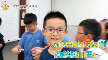 【兒童程式營隊花絮】2019兒童程式夏令營_micro:bit小小創客7/1-7/5_5天營隊紀錄影片(完整版)