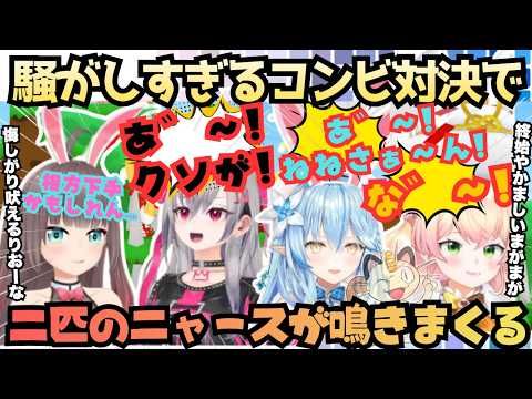 【そこ気をつけあ゛ぁ゛あ！】絶叫咆哮叫びまくる！気合いだけで乗り切ろうとするねねさんを指導する天使雪花だったが次第にニャースが二匹出てくる騒がしすぎるまつりおなVSまがまが【桃鈴ねね／雪花ラミィ】