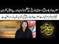 Hazrat umar farooq ra ki shaan mein nazrana e aqeedat  muharram  samaa tv