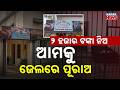 Special Report: Pay ₹2000 to Go to JAIL? India’s Newest &amp; Most Shocking Tourism Trend Explained!