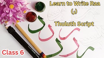Learn to Write Raa (ر) | Arabic Calligraphy Thuluth Script Tutorial
