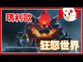 【超級瑪利歐】新年期間也要去舅公主🤣【鬼鬼】3D世界+ 狂怒世界