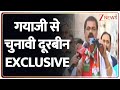 Bihar Election 2025: मोक्ष की धरती गयाजी से चुनावी दूरबीन EXCLUSIVE। Bihar Election 2025। Zee News
