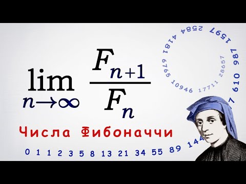 Числа Фибоначчи: формула Бине, предел отношения и сходимость ряда