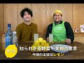 【手作りレモンサワーで”家飲み”を楽しみませんか？】知られざる野菜や果物の世界「今回の主役はレモン」第2話