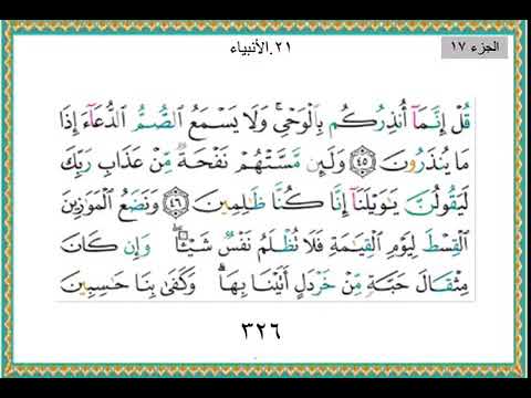 الأنبياء ٤٥ ٥٧ 