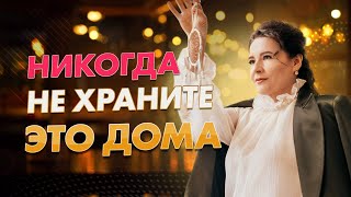 ОПАСНЫЕ ВЕЩИ ДОМА!  ЗАЩИТЫ от НЕГАТИВНОЙ ЭНЕРГИИ @Elmira_Dovlatova