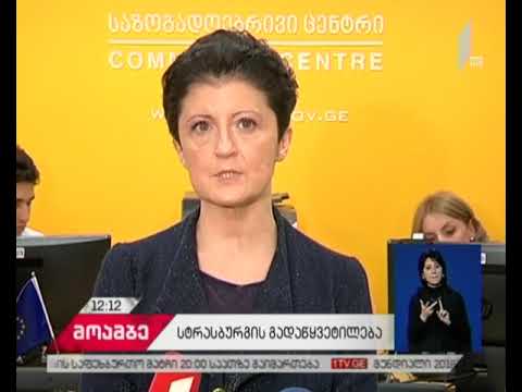 სტრასბურგის მოსამართლეობის სამ კანდიდატს 10 ოქტომბერს უყრიან კენჭს