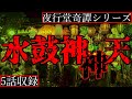 【2ch怖い話】異界へと誘うお祭り・忽然と消えた大野木の末路【夜行堂奇譚シリーズ】