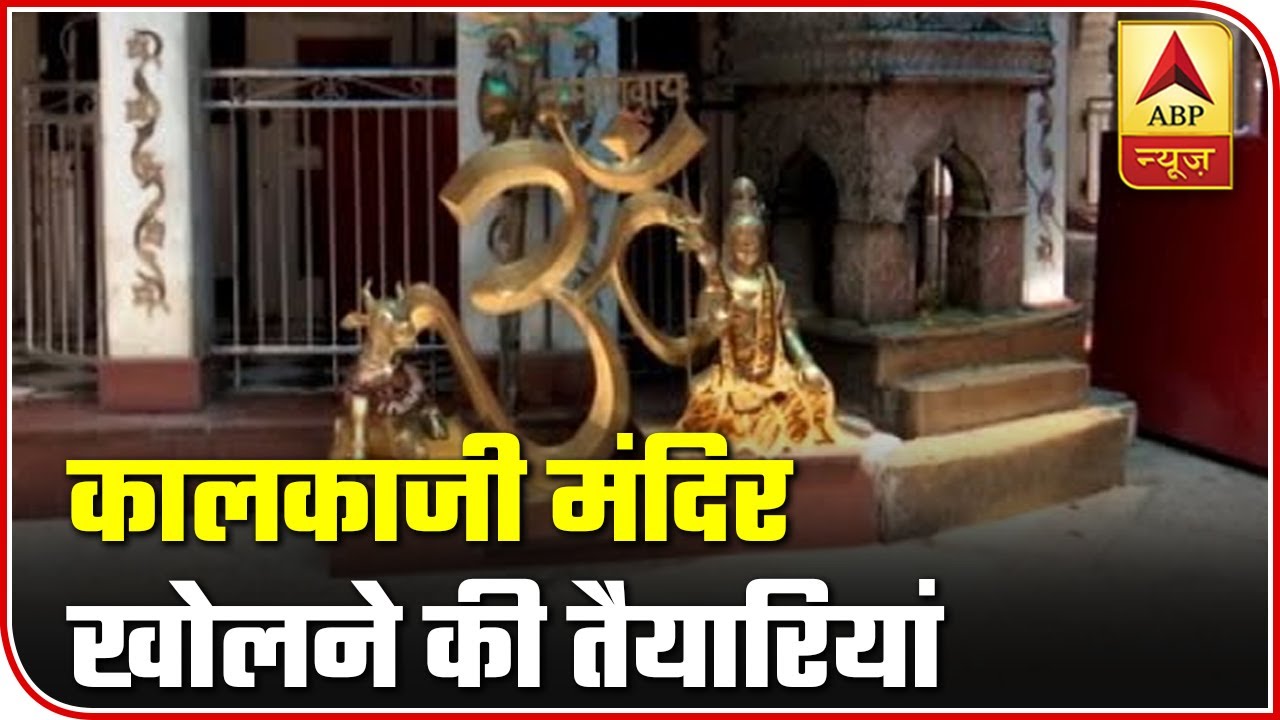 Delhi: Preparations Begins In Kalkaji Temple Ahead Of June 8 | ABP News