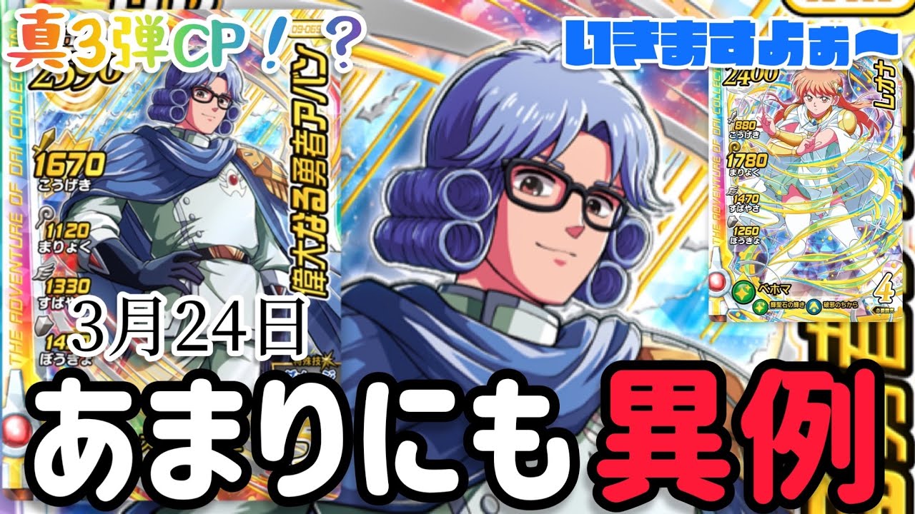 T-ARTS - ダイの大冒険　クロスブレイド　真3弾CP 偉大なる勇者アバン 9185-190-