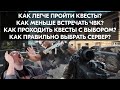 Советы по прохождению квестов в Escape from Tarkov