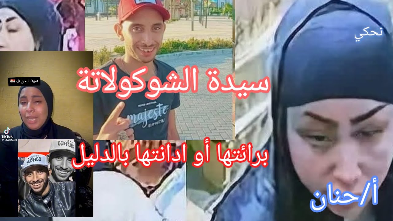 سيدة الشوكولاتة ( دليل البراءة والادانة) مهى سيدة مجمتع وثرية