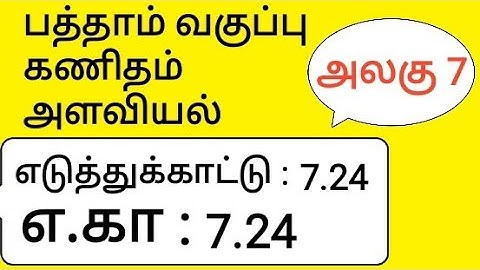 10th Maths Tamil Medium Chapter 7 Mensuration Example 7.24